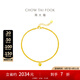 周大福17916系列 小鈴鐺圓珠 22k金手鏈生日禮物 E126596 約16.25cm
