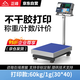 正峰（ZHENGFENG）電子臺秤熱敏打印不干膠條碼標簽倉儲工業(yè)稱(chēng)可編輯內容60kg/1g
