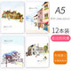 譽品（YUPIN）12本筆記本本子 車線縫線本60頁記事本小清新簡約大號考研學生用日記本文具 A5走過的風景-12本裝