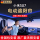 酷瑪人適用于小米su7/yu7天窗電動(dòng)遮陽(yáng)簾全景天幕遮陽(yáng)擋板防曬隔熱配件 【SU7電動(dòng)氛圍燈款】按鍵+語(yǔ)音+氛圍燈