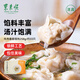 東來順 牛肉香菇餛飩258g(約33只) 兒童云吞混沌早餐夜宵速食清真食品