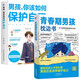 青春期男孩枕邊書(shū)+男孩你該如何保護自己全套2冊正版圖書(shū) 青春期男孩成長(cháng)手冊 適合10-18歲看的書(shū)爸爸媽媽父母送給孩子保護自己兒童心理學(xué)青少年性教育育兒書(shū)籍家庭教育 小學(xué)生心理學(xué)課外閱讀必讀書(shū)籍