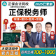 正保會(huì)計(jì)網(wǎng)校2025注冊(cè)稅務(wù)師網(wǎng)課考試教材課程應(yīng)試指南中華網(wǎng)校稅法一稅法二財(cái)務(wù)與會(huì)計(jì)奚衛(wèi)華趙玉寶楊軍 超值精品班【咨詢立減45起+經(jīng)典課+題庫(kù)資料】 涉稅服務(wù)相關(guān)法律