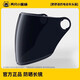 兩只小蜜蜂電動(dòng)車(chē)頭盔原裝配件 鏡片 【原裝鏡片】防曬長(cháng)鏡