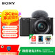 索尼（SONY） ZV-E10 zve10 Vlog微單相機標準鏡頭套裝APS-C畫(huà)幅小巧便攜4K視頻索尼E10 E10L 黑色套機【國家補貼】 官方標配
