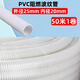 PVC波紋管塑料電管16白色黑波紋阻燃線管電線穿線穿電線軟20紅色 25波紋管白色（50米）內(nèi)徑20mm