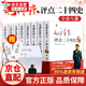 毛澤東評點(diǎn)二十四史全套 歷史書籍 全譯解析版 原文譯文 毛主席批注點(diǎn)評24史 無刪減二十四史解讀書 毛澤東評點(diǎn)二十四史全套8冊