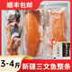 【順豐】整條新疆三文魚冰鮮刺身去皮開片去刺魚柳生魚片虹鱒魚 3斤 (整條凈重 2.8-3斤) 去皮 開片去刺（送芥末醬油）