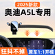 怡發(fā)25新款奧迪a5l專(zhuān)用車(chē)載手機支架中控大屏導航架A5L車(chē)內飾用品大全 奧迪專(zhuān)用【鏡面款】 25款A5L（14.5英寸屏）