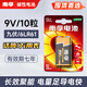 南孚電池9V堿性方塊九伏6LR61 煙霧報警器萬用表電池6F22疊層方形兒童玩具車遙控器無線話筒麥克風(fēng)電池 10粒