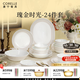 CORELLE康寧餐具美國進(jìn)口瑰金時(shí)光高顏值輕奢餐具家用湯飯碗盤(pán)餐具套裝 【高端禮盒】瑰金時(shí)光 24件套