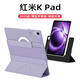 太空石適用紅米K pad保護套Redmi K Pad平板保護殼8.8英寸全包可拆防摔智能雙面夾磁吸3+y折散熱 【煙霞紫】旋轉(zhuǎn)磁吸-底殼保護-送鋼化膜 紅米K Pad【8.8英寸】