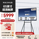 maxhub新銳65英寸視頻會(huì )議平板一體機 會(huì )議大屏一體機觸摸屏 高清顯示器電子白板會(huì )議平板書(shū)寫(xiě)投屏EG65CAD