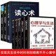 正版全8冊 心理學(xué)書籍 烏合之眾鬼谷子微表情心理學(xué)讀心術(shù)九型人格自控力心理學(xué)與生活大眾心理學(xué)入門書籍 8冊心理學(xué)