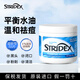 施顏適（Stridex）水楊酸棉片55片裝刷閉口酸祛痘控油清潔毛孔去黑頭去角質(zhì)美白男女 藍罐55片/罐（進(jìn)階型1%）