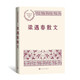 梁遇春散文 中國現(xiàn)當代名家散文典藏（一書讀懂二十世紀以來中國散文的精粹，輔以導讀及十余幅插圖）人民文學出版社