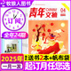 【1-16期現(xiàn)貨】青年文摘雜志2025年1-8月【全年/半年訂閱/2024全年珍藏/2023/2022年可選】初中高中學(xué)生中高考作文素材文學(xué)文摘期刊非過刊K 全年訂閱【贈2本書+帆布袋】25年8月起訂