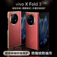 霸時代適用 vivo x fold3手機殼vivo xfold3保護套折疊屏電鍍素皮中軸防摔高端簡約商務(wù)女男款皮套中國紅