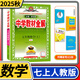 【科目自選】中學(xué)教材全解七年級(jí)金星教育初中初一7年級(jí)課本同步訓(xùn)練學(xué)習(xí)練習(xí)冊(cè)資料薛金星輔導(dǎo)書完全解讀 七年級(jí)上冊(cè)數(shù)學(xué)人教版