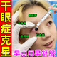 杰沐康干眼癥滴眼液眼睛干澀視力模糊眼疲勞治療眼罩瞼板腺堵塞疏通專(zhuān)用 買(mǎi)二發(fā)三周期裝