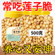 即食蓮子脆500g散裝香酥脆蓮子干去芯無芯脫水果蔬菜干新貨小零食 原味蓮子脆40g/袋