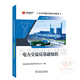 全2冊正版 電力交易員基礎知識+電力交易員技能手冊 技術(shù)技能培訓系列教材（電力產(chǎn)業(yè)）國家能源投資集團有限責任公司 中國電力出版社 電力交易員基礎知識