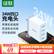 綠聯(lián)34W多口充電器安卓充電頭四口USB折疊插座頭適用蘋果iPhone16e15/14華為小米等手機(jī)iPad電源適配器
