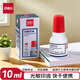 得力（deli）10ml光敏印油 財(cái)務(wù)印章光敏印油 光敏印章專用印油 辦公印章印臺印油 紅色9879