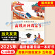 高鐵開到我家鄉(xiāng) 五年級(jí) 2025年福建省暑假讀一本好書5-6年級(jí) 我愛我的祖國(guó) 何杰 小學(xué)五六年級(jí)暑期課外閱讀書 高鐵開到我家鄉(xiāng)