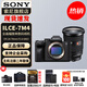 索尼（SONY）ILCE-7M4/A7M4全畫幅微單數(shù)碼相機(jī)專業(yè)級a74 α7IV 單機(jī)身+24-70F2.8二代 官方標(biāo)配