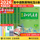 【新教材自選】2026新版高考知識(shí)清單高中數(shù)學(xué)語文英語物理化學(xué)生物政治歷史地理歸納總復(fù)習(xí) 【6本】高中語數(shù)英物化生