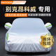 慧多多別克昂科威專用車衣全車罩遮陽防曬雨冰雹刮風(fēng)加厚四季通用