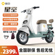 新日N13新國標(biāo)電動(dòng)車48V24Ah鋰電池電瓶車代步助力自行車長續(xù)航 煙沙綠/數(shù)碼儀表/無鑰匙啟動(dòng)