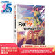Re:從零開始的異世界生活.29（贈(zèng)碧翠絲反光徽章1個(gè)）長月達(dá)平著 “佛拉基亞帝國”篇第四章