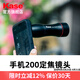 卡色（Kase）200mm長(zhǎng)焦手機(jī)鏡頭 適用2.5至200米范圍高清變焦音樂(lè)節(jié)演唱會(huì)拍攝神器手機(jī)望遠(yuǎn)鏡釣魚(yú)看漂神器 200mm定焦手機(jī)鏡頭