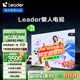 統(tǒng)帥（Leader）【懶人電視】海爾L85F6C Pro 85英寸144Hz高刷4+64GB護(hù)眼游戲4K AI電視以舊換新國家補(bǔ)貼20%一級