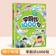 學(xué)前識字1000詞幼兒?jiǎn)⒚扇の蹲R1500字提升詞匯量視頻講解3-8歲學(xué)前認字9大生活場(chǎng)景象形圖解早教拼音書(shū)幼小銜接 【學(xué)句】學(xué)前識1000句 幼兒?jiǎn)⒚? title=