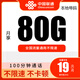 中國聯(lián)通手機卡低月租聯(lián)通卡電話卡大王卡4g5g純流量卡全國通用流量卡不限速上網(wǎng)卡 聯(lián)通本地卡-19元80G+100分鐘【本地號碼】