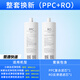 小米臺式凈飲機濾芯100G RO1 2號PPC1/MRH112/142/152/B31MRCH122 小米_PPC1+RO1(100G)臺式凈飲用