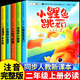 【斗半匠】快樂(lè)讀書(shū)吧二年級(jí)上冊(cè)同步改版后新教材讀讀兒童故事小鯉魚(yú)跳龍門(mén)孤獨(dú)的小螃蟹歪腦袋木頭樁小貓釣魚(yú)夏夜的夢(mèng)愿望的實(shí)現(xiàn)兒童課外閱讀書(shū)籍必背閱讀 【全5冊(cè)】快樂(lè)讀書(shū)吧（上冊(cè)） 二年級(jí)
