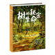 樹的秘密生命（隨書附贈觀察筆記，帶你走進(jìn)神奇的樹語世界！這本書用充滿童趣的語言和精美的插畫，為孩子揭開樹木的奧秘，培養(yǎng)他們對自然的熱愛和探索精神。）