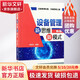設備管理新思維新模式 第4版 李葆文 著(zhù) 機械工業(yè)出版社 書(shū)籍