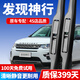 朔川路虎發(fā)現神行雨刮器原廠(chǎng)原裝前后雨刷2016/17/18款發(fā)現神行雨刮片 15-21款發(fā)現神行【前雨刮】一對