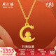 周六福七夕禮物  黃金吊墜女款足金生肖本命年蛇星月同輝掛墜 計價 1.75g