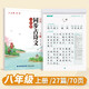 六品堂八年級上冊古詩文字帖人教版語文同步初中古詩詞練字帖初中生專用描紅練字本
