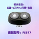 原裝飛科電動(dòng)剃須刀刀頭配件FS711 812 871 872 873 876 829FS862 FS877機頭送油+毛刷