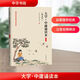 大學(xué) 中庸誦讀本 附 孝經(jīng) 插圖版