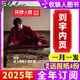 牧狼人【包郵】環(huán)球人物雜志2025年1-18期【全年/半年訂閱/2024】劉宇/張真源/孫穎莎/雷軍社會(huì )人物時(shí)事新聞生活財經(jīng)商業(yè)時(shí)尚娛樂(lè )資訊過(guò)刊K 【全年訂閱】25年10月-26年9月送4份報紙