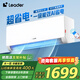 統(tǒng)帥（Leader）【國家補貼20%】空調(diào)掛機1.5P/大1P匹冷暖變頻一級能效抗菌自清潔客廳臥室家用壁掛式空調(diào) 大1匹 一級能效 冷暖11-16平