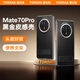 圖拉斯適用華為mate70Pro手機(jī)殼70Pro+新款隱形支架素皮外殼手感防摔保護(hù)套納米素皮手機(jī)殼 Mate70Pro/Pro+通用款
